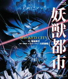 妖獣都市 [Blu-ray]