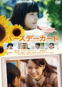 バースデーカード [DVD]