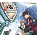 ドラマCD ラストランカー ドラマCD＋ノベル 炭酸水とねじねじパン [CD]