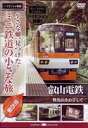 詳しい納期他、ご注文時はお支払・送料・返品のページをご確認ください発売日2007/12/5小さな轍、見つけた!ミニ鉄道の小さな旅（関西編） 叡山電鉄＜鞍馬山をめざして＞ ジャンル 趣味・教養電車 監督 出演 種別 DVD JAN 4582271165313 画面サイズ スタンダード カラー カラー 組枚数 1 製作国 日本 販売元 ヒューマンインターフェースシステム登録日2007/10/18