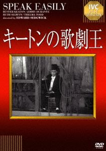 詳しい納期他、ご注文時はお支払・送料・返品のページをご確認ください発売日2014/5/23キートンの歌劇王 ジャンル 洋画コメディ 監督 エドワード・セジウィック 出演 バスター・キートンルース・セルウィンセルマ・トッド大学教授のポストはある日突然100万ドルもの財産を相続することになる。健康上の問題により教頭から免職されたのをチャンスと、彼は旅に出る。二ューヨークへ向かう途上、トラブル続きの三流ミュージカル・ショウの一団に出会い、彼らをブロードウェイの大舞台に立たせるべく決心するが…。恋も歌もドタバタもすべて詰まったキートン流エンターテインメント! 種別 DVD JAN 4933672243313 収録時間 81分 画面サイズ スタンダード カラー モノクロ 組枚数 1 製作年 1932 製作国 アメリカ 字幕 日本語 音声 英語（モノラル） 販売元 アイ・ヴィ・シー登録日2014/03/05