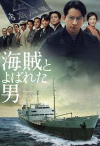 海賊とよばれた男（通常盤） DVD