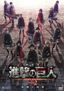 劇場版「進撃の巨人」Season 2 -覚醒の咆哮-【通常版DVD】 [DVD]