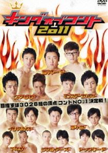 キングオブコント2011 [DVD]