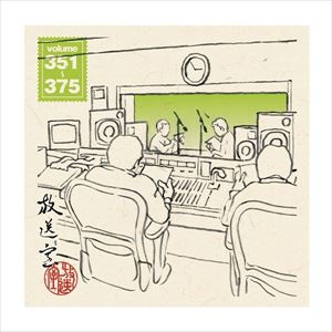 楽天ぐるぐる王国FS 楽天市場店松本人志 / 放送室 VOL.351〜375（CD-ROM ※MP3） [CD-ROM]