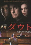 ダウト 〜偽りの代償〜 [DVD]