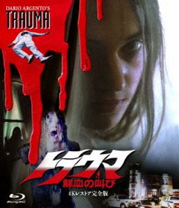 トラウマセンケツノサケビ詳しい納期他、ご注文時はお支払・送料・返品のページをご確認ください発売日2024/3/6関連キーワード：アーシアアルジェントトラウマ 鮮血の叫び-4Kレストア完全版-トラウマセンケツノサケビ ジャンル 洋画ホラー 監督 ダリオ・アルジェント 出演 アーシア・アルジェントクリストファー・ライデルパイパー・ローリーフレデリック・フォレストローラ・ジョンソンデヴィッドは車を運転中、橋で投身自殺を図る美少女オーラを救った。拒食症に苦しむ彼女は自宅に連れ戻されたその晩、両親が開いた降霊会に怨霊が降臨。憑依された霊媒師の母親は錯乱して豪雨の森へ迷い込み、父親と共に何者かに首を切断されてしまう。行き場をなくして怯えるオーラを匿ったデヴィッドは、凄惨な殺人を重ねる首狩り魔の謎を追い、やがて孤独な少女とその家族を巡る奇妙な秘密を知ることになる。封入特典応募者全員プレゼントキャンペーン応募ハガキ（期限有）（初回生産分のみ特典）特典映像インタビュー（ダリア・アルジェント2021年／トム・サヴィーニ＜特殊メイク師＞／フランコ・フェリーニ＜脚本家＞／ピオ・ドナッジオ＜作曲家＞／ラッファーレ・メルテス＜撮影監督＞／シャロン・バー＜女優＞／ジェームズ・ルッソ＜俳優＞／パイパー・ローリー＜女優＞／アイラ・ベオグラード＜配役監督＞／ロッド・スミス＜助監督＞）／トム・サヴィーニによる撮影風景ドキュメント／アーカイヴ映像集／劇場予告編 ほか関連商品90年代洋画 種別 Blu-ray JAN 4907953250314 収録時間 109分 画面サイズ シネマスコープ カラー カラー 組枚数 1 製作年 1993 製作国 イタリア、アメリカ 字幕 日本語 音声 英語ドルビーTrueHD（ステレオ）日本語ドルビーTrueHD（ステレオ） 販売元 ハピネット登録日2023/09/15