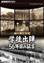 詳しい納期他、ご注文時はお支払・送料・返品のページをご確認ください発売日2010/7/23NHKスペシャル 雨の神宮外苑 学徒出陣・56年目の証言 ジャンル 趣味・教養ドキュメンタリー 監督 出演 NHKが時代を超えて人々の心に残る作品を送り出してきた「NHK特集」「NHKスペシャル」から、いまだからこそ見てほしいドキュメンタリー作品をテーマごとにリリースする『NHKは何を伝えてきたか』シリーズ。戦争をテーマにした第1弾から、出陣学徒壮行会の様子と若者たちの心の動きにスポットを当てた作品。関連商品NHKドキュメンタリー戦争NHKスペシャル一覧 種別 DVD JAN 4988066171314 収録時間 48分 カラー カラー 組枚数 1 製作年 2000 製作国 日本 音声 （モノラル） 販売元 NHKエンタープライズ登録日2010/05/17