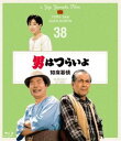 オトコハツライヨシレトコボジョウ詳しい納期他、ご注文時はお支払・送料・返品のページをご確認ください発売日2019/12/25関連キーワード：アツミキヨシ男はつらいよ 知床慕情 4Kデジタル修復版オトコハツライヨシレトコボジョウ ジャンル 邦画ドラマ全般 監督 山田洋次 出演 渥美清竹下景子倍賞千恵子前田吟下條正巳三崎千恵子吉岡秀隆柴又に帰った寅さんは、肺炎で入院中のおいちゃんに代わってとらやを手伝うが、店番も満足にできずに柴又を後にする。北海道・知床半島で獣医の順吉と知り合った寅さんは、結婚に失敗して実家に帰って来た順吉の娘・りん子に恋をする。順吉はスナックのママ・悦子に惚れていたが、頑固で不器用なためにふたりの中は進展しない。そんな順吉の背中を寅さんは押してやろうとする…。シリーズ第38作。関連商品吉岡秀隆出演作品映画男はつらいよ4Kデジタル修復版4Kで甦る名作（日本映画） 一覧はコチラ映画男はつらいよシリーズ山田洋次監督作品80年代日本映画 種別 Blu-ray JAN 4988105106314 収録時間 107分 画面サイズ シネマスコープ カラー カラー 組枚数 1 製作年 1987 製作国 日本 字幕 英語 音声 日本語リニアPCM（モノラル） 販売元 松竹登録日2019/06/28