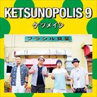 ケツメイシ / KETSUNOPOLIS 9 [CD]
