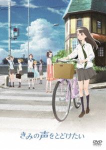 詳しい納期他、ご注文時はお支払・送料・返品のページをご確認ください発売日2018/5/25きみの声をとどけたい 通常版【DVD】 ジャンル アニメアニメ映画 監督 伊藤尚往 出演 片平美那田中有紀岩淵桃音飯野美紗子神戸光歩鈴木陽斗実三森すずこ日ノ坂町に暮らす高校生の行合なぎさは、小さい頃に祖母から聞かされた“コトダマ”の話を今も信じていた。願い続ければきっと叶う。悪いことばかり口にしていると、それが現実となって自分に返ってきてしまう。それがコトダマなのだ。ある日、なぎさは使われていない喫茶店に入り込み、その一角にあったミニFMステーションの設備でDJの真似事をしてしまうと、偶然にも放送されてしまい…。関連商品マッドハウス制作作品2010年代日本のアニメ映画 種別 DVD JAN 4988111908315 収録時間 94分 カラー カラー 組枚数 1 製作年 2017 製作国 日本 音声 日本語リニアPCM（ステレオ） 販売元 KADOKAWA登録日2018/02/09