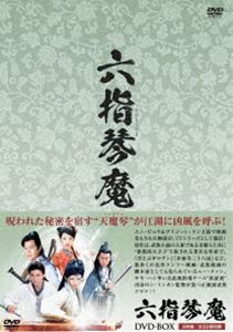 詳しい納期他、ご注文時はお支払・送料・返品のページをご確認ください発売日2014/6/27六指琴魔 DVD-BOX ジャンル 海外TVドラマ全般 監督 ン・ミンカン 出演 ニン・ジンニッキー・ウーチャン・チェンベニー・チャン後藤希美子ガオ・フォンジャン・イエンビンユン・ピョウ＆ブリジット・リン主演で映画化もされた物語が、TVシリーズとして復活！香港アクション映画をリードしてきた敏腕監督が贈る正統派武侠ドラマ。大な力を秘めた“天魔琴（てんまきん）”を狙った五大門派は、天龍門を襲撃。琴を渡すまいとした王冬夫妻は殺され、幼い息子は行方知れずに。そして、王冬の娘・王雪梅は、天魔琴を抱いたまま断崖から谷底へと姿を消すが…。封入特典人物相関図 種別 DVD JAN 4932545987316 画面サイズ スタンダード カラー カラー 組枚数 9 製作年 2004 製作国 中国 字幕 日本語 音声 中国語DD（ステレオ） 販売元 マクザム登録日2014/03/19