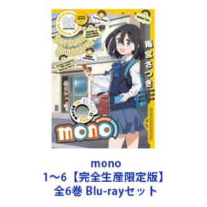 mono 1 ~ 6 [완전 생산 한정판] 전 6 권 [Blu-ray 세트]