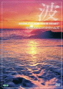 詳しい納期他、ご注文時はお支払・送料・返品のページをご確認ください発売日2007/10/26波 〜Medicine For Your Heart〜 California Dreams カリフォルニア・ドリームズ ジャンル 趣味・教養カルチャー／旅行／景色 監督 出演 寄せては返す波のリズム、そしてきらめく美しい海の映像…、アメリカの先端医療機関で広く活用されている“ヴィジュアル・ヴァケーション”が遂に登場。サン・フランシスコ、サンタ・モニカなどカリフォルニアの美しい海岸線を収録したカリフォルニア・ドリームズ編。 種別 DVD JAN 4933672235318 画面サイズ スタンダード カラー カラー 組枚数 1 製作国 アメリカ 字幕 日本語 英語 音声 DD（ステレオ） 販売元 アイ・ヴィ・シー登録日2007/08/20