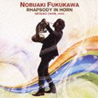 フクカワノブアキ ラプソディ イン ホルン詳しい納期他、ご注文時はお支払・送料・返品のページをご確認ください発売日2010/10/27福川伸陽（hr） / ラプソディ・イン・ホルンラプソディ イン ホルン ジャンル クラシックその他 関連キーワード 福川伸陽（hr）大堀晴津子（p）天才ホルニスト、福川伸陽がCDデビュー。クラシックの名曲から、アルプスの少女ハイジの名旋律、クイーンのボヘミアン・ラプソディなどを収録。これまでのホルン演奏の常識を覆したアルバムの誕生。　（C）RS録音年：2010年7月8-9日／収録場所：東京・HAKUJU HALL収録曲目11.「アルプスの少女ハイジ」オープニング・テーマ(0:55)2.ラプソディ・イン・ブルー(11:52)3.ロマンス(4:10)4.ノクターン(3:19)5.前奏曲、主題と変奏(8:22)6.トゥナイト(3:49)7.ニュー・シネマ・パラダイス(4:35)8.ヴィラネル(6:49)9.リベルタンゴ(3:36)10.スペイン(4:33)11.ボヘミアン・ラプソディ(6:02)12.ル・バスク(1:06)関連商品セット販売はコチラ 種別 CD JAN 4988003394318 収録時間 59分08秒 組枚数 1 製作年 2010 販売元 キングレコード登録日2010/08/23