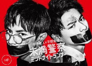 未満警察 ミッドナイトランナー Blu-ray BOX [Blu-ray]