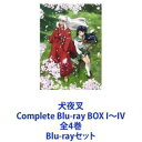 詳しい納期他、ご注文時はお支払・送料・返品のページをご確認ください発売日2022/5/27犬夜叉 Complete Blu-ray BOX I〜IV 全4巻 ジャンル アニメテレビアニメ 監督 出演 山口勝平雪乃五月渡辺久美子辻谷耕史桑島法子日高のり子成田剣京田尚子2000年〜2004年に放送されたTVアニメ『犬夜叉』遂に！初Blu-ray化＆初BOX化！ Blu-ray BOXセット全167話「出会い編」「激闘編」「七人隊編」「成長編」収録神社の娘、日暮かごめは神社のほこらにある古びた枯れ井戸から戦国時代へとタイムスリップしてしまう。かごめは、半妖の犬夜叉と運命的な出会いを果たし、あらゆる願いがかなうと言われている”四魂の玉”を巡る戦いと陰謀に巻き込まれていくことになる・・・。※収録内容は2001年03月28日発売オリジナルサウンドトラックアルバム「犬夜叉 音楽篇」と基本的に同内容となりますが、「CHANGE THE WORLD＜TV-size＞」「My will＜TV-size＞」は収録がございません。ご注意下さい。◆声出演　山口勝平　雪野五月　渡辺久美子辻谷耕史　桑島法子　成田剣　チョー（長島雄一）能登麻美子　家中宏　森川智之　ほか◆原作　高橋留美子「犬夜叉」◆監督　池田成　青木康直◆特典CD収録内容オリジナルサウンドトラックアルバム「犬夜叉　音楽篇弐」■セット内容▼商品名：　犬夜叉 Complete Blu-ray BOX I-出会い編-種別：　Blu-ray品番：　EYXA-13496JAN：　4580055354960発売日：　20211224商品内容：　DVD　6枚組（本編＋特典）商品解説：　第1〜44話、特典映像収録▼商品名：　犬夜叉 Complete Blu-ray BOX II-成長編-種別：　Blu-ray品番：　EYXA-13501JAN：　4580055355011発売日：　20220225商品内容：　DVD　6枚組（本編＋特典）商品解説：　第45〜87話、特典映像収録鬼術で死から復活した犬夜叉のかつての恋人、桔梗。いまだ桔梗を思い続ける犬夜叉に戸惑うかごめは、ささいな事で犬夜叉と喧嘩し、現代に戻ってしまう。その頃、ある者の策略により狙われた桔梗は、妖怪と戦い傷つき倒れたところを犬夜叉に助けられる。▼商品名：　犬夜叉 Complete Blu-ray BOX III-七人隊編-種別：　Blu-ray品番：　EYXA-13506JAN：　4580055355066発売日：　20220325商品内容：　DVD　6枚組（本編＋特典）商品解説：　第88〜127話、特典映像収録四魂のかけら集めを続けるかごめたちの前に、首領の蛮骨が率いる”七人隊”が現れる。彼らは奈落の手によって死より復活した、恐るべき刺客だった。犬夜叉たちを執拗に狙う蛮骨。果たして犬夜叉たちはこの強敵との戦いに勝つことはできるのか！？▼商品名：　犬夜叉 Complete Blu-ray BOX IV-激闘編-種別：　Blu-ray品番：　EYXA-13511JAN：　4580055355110発売日：　20220527商品内容：　DVD　6枚組（本編＋特典）商品解説：　第128〜167話、特典映像収録犬夜叉、桔梗、そしてかごめの因縁の相手となる奈落との最終決戦が目前に迫っていた。奈落に勝つために犬夜叉たちは、あの世とこの世の境にあるという最後の四魂のかけらを手に入れるため動き出す。その頃、新たな敵、白童子も不気味な動きを見せていた・・・。関連商品犬夜叉関連商品サンライズ制作作品TVアニメ犬夜叉Complete Blu-ray BOXシリーズアニメ犬夜叉シリーズ当店厳選セット商品一覧はコチラ 種別 Blu-rayセット JAN 6202205240319 カラー カラー 組枚数 24 製作国 日本 販売元 エイベックス・ピクチャーズ登録日2022/05/31