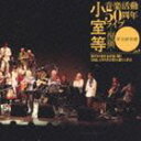 小室等 / 小室等 音楽活動50周年ライブ 〜復興〜 ＜実況録音盤＞（Blu-specCD） [CD]