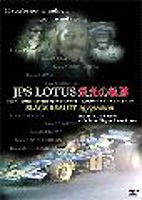 JPS LOTUS 栄光の軌跡 BLACK BEAUTY 1973 SEASON [DVD] 1