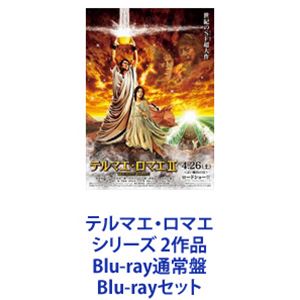 テルマエ・ロマエ シリーズ 2作品 Blu-ray通常盤 [Blu-rayセット]