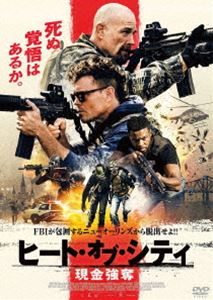 ヒート・オブ・シティ 現金強奪 [DVD]