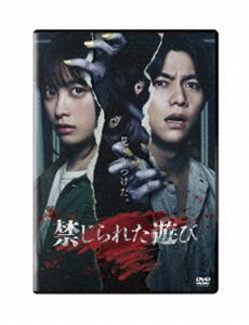 禁じられた遊び 通常版DVD [DVD]