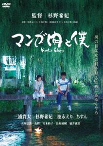 楽天ぐるぐる王国FS 楽天市場店マンガ肉と僕 Kyoto Elegy [DVD]