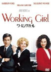 ワーキング・ガール [DVD]