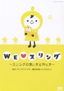 Ship - WE スリング 〜スリングの使い方と作り方〜 [DVD]