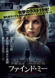 ファインド・ミー [DVD]