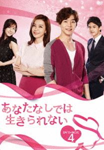 ���ʤ��ʤ��Ǥ��������ʤ� DVD-BOX4 [DVD]