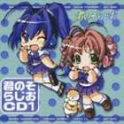 キミノゾラジオCD 1詳しい納期他、ご注文時はお支払・送料・返品のページをご確認ください発売日2004/3/24（ラジオCD） / 君のぞらじおCD 1キミノゾラジオCD 1 ジャンル アニメ・ゲーム国内アニメ音楽 関連キーワード （ラジオCD）栗林みな実ジョイまっくすマヨちゃん石橋朋子谷山紀章TVアニメ『君が望む永遠』の応援ラジオ『君のぞらじお』の企画アルバム。 （C）RS収録曲目11.はじまりますよ〜(2:06)2.オープニング(2:39)3.コマ〜シャル♪(1:02)4.ベストセレクション 栗林みな実(5:48)5.ベストセレクション 石橋朋子(8:20)6.コマ〜シャル♪♪(0:49)7.君が望む永遠ラジオドラマ「A.I.」(7:51)8.ベストセレクション 谷山紀章(9:03)9.ベストセレクション ジョイまっくす(9:20)10.すかてんらじお ＃01(17:02)11.コマ〜シャル♪♪♪(0:59)12.エンディング(3:18)13.お・ま・け(0:45) 種別 CD JAN 4540774502325 収録時間 69分02秒 組枚数 1 製作年 2003 販売元 バンダイナムコフィルムワークス登録日2006/10/20