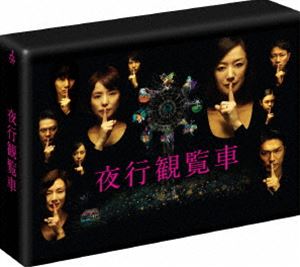 夜行観覧車 DVD-BOX [DVD]