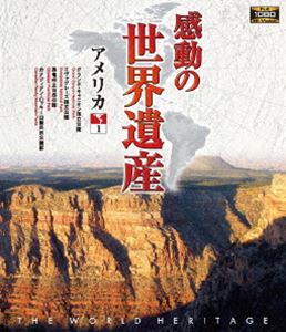 詳しい納期他、ご注文時はお支払・送料・返品のページをご確認ください発売日2017/12/1感動の世界遺産 アメリカ1 ジャンル 趣味・教養カルチャー／旅行／景色 監督 出演 高画質ハイビジョン・マスターによる世界遺産の真の姿を捉えた壮大な映像コレクション。アメリカ第1巻を収録。関連商品感動の世界遺産シリーズ 種別 Blu-ray JAN 4906585816325 収録時間 107分 画面サイズ ビスタ カラー カラー 組枚数 1 製作年 2009 製作国 日本 音声 日本語（ステレオ） 販売元 ローランズ・フィルム登録日2017/08/30