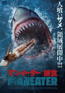 マンイーター：捕食 [DVD]