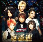 JAM Project / TVアニメ 真マジンガー 衝撃!Z編 on Television 新OP主題歌： 守護神−The guardian 