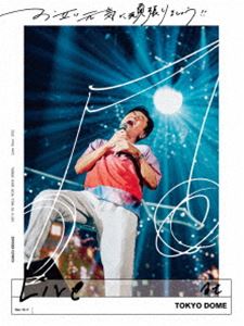 桑田佳祐／お互い元気に頑張りましょう!! -Live at TOKYO DOME-（通常盤） [Blu-ray]