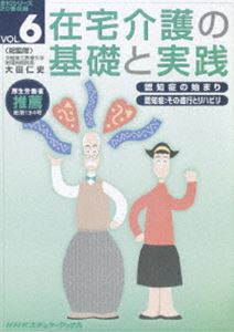 詳しい納期他、ご注文時はお支払・送料・返品のページをご確認ください発売日2007/8/8在宅介護の基礎と実践 VOL.6 ジャンル 趣味・教養その他 監督 出演 貴重な体験や生活の知恵など多くのケース・スタディーを取り上げ、わかりやすく在宅介護の基礎と実践法について紹介。｢認知症の始まり｣、｢認知症：その進行とリハビリ｣を収録した第6巻。収録内容｢認知症の始まり｣／｢認知症：その進行とリハビリ｣ 種別 DVD JAN 4515514080326 収録時間 58分 カラー カラー 組枚数 1 音声 （ステレオ） 販売元 徳間ジャパンコミュニケーションズ登録日2007/05/28