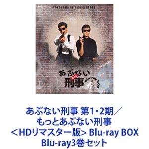ԂȂY 1E2^ƂԂȂY HD}X^[Ł Blu-ray BOX [Blu-ray3Zbg]