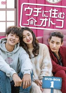 ウチに住むオトコ DVD BOX-1 [DVD]