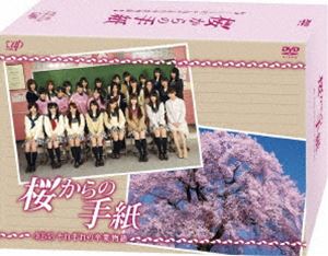 桜からの手紙 AKB48それぞれの卒業物語 DVD-BOX 通常版 [DVD]