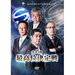第45期最高位決定戦 [DVD]