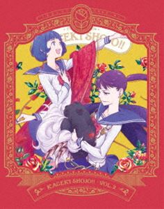 テレビアニメカゲキショウジョダイ2カン詳しい納期他、ご注文時はお支払・送料・返品のページをご確認ください発売日2021/9/29関連キーワード：アニメーションTVアニメ「かげきしょうじょ!!」Blu-ray第2巻テレビアニメカゲキショウジョダイ2カン ジャンル アニメテレビアニメ 監督 米田和弘 出演 千本木彩花花守ゆみり上坂すみれ大地葉佐々木李子大正時代に創設され、未婚の女性だけで作り上げる美しく華やかな舞台で世代を超えて人々の心を魅了する「紅華歌劇団」。その人材を育成する「紅華歌劇音楽学校」に入学してきた第100期生たち。“オスカル様”に憧れる178cmの長身を持った天真爛漫な少女、渡辺さらさ。夢も友達も、すべてに無関心な元・国民的アイドル、奈良田愛。何もかもがバラバラな彼女たちの、希望と葛藤に満ちた音楽学校生活が今、幕を開ける─!封入特典イベント優先応募券（夜公演）（期限有）／特製外箱（以上2点、初回生産分のみ特典）／特典CD（スピンオフドラマ「ファントム」）／スペシャルブックレット「ミニ紅華画報」vol.2／キャラクターデザイン岸田隆宏描き下ろしジャケット特典映像千本木彩花と花守ゆみりのさら散歩＃2／ノンテロップED（杉本紗和×山田彩子ver.）／SPOT集・WEB次回予告集関連商品パインジャム制作作品2021年日本のテレビアニメTVアニメかげきしょうじょ!!セット販売はコチラ 種別 Blu-ray JAN 4988003872328 カラー カラー 組枚数 2 製作国 日本 音声 日本語リニアPCM（ステレオ） 販売元 キングレコード登録日2021/06/28