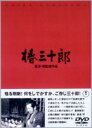 詳しい納期他、ご注文時はお支払・送料・返品のページをご確認ください発売日2002/12/21椿三十郎 ジャンル 邦画時代劇 監督 黒澤明 出演 三船敏郎仲代達矢加山雄三団令子志村喬腹黒い家老たちの不正を暴こうとする若侍たちを助けるため立ち上がった主人公の活躍を描く。出演は三船敏郎、仲代達也ほか。黒澤明監督作品。特典映像黒澤明〜創ると云う事は素晴らしい／特報／予告編関連商品菊島隆三脚本作品山本周五郎原作映像作品黒澤明監督作品60年代日本映画 種別 DVD JAN 4988104021328 収録時間 96分 画面サイズ シネマスコープ カラー モノクロ 組枚数 1 製作年 1962 製作国 日本 字幕 日本語 音声 DD（モノラル） 販売元 東宝登録日2004/06/01