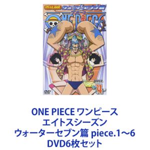 詳しい納期他、ご注文時はお支払・送料・返品のページをご確認ください発売日2007/6/6ONE PIECE ワンピース エイトスシーズン ウォーターセブン篇 piece.1〜6 ジャンル アニメキッズアニメ 監督 出演 田中真弓岡村明美中井和哉山口勝平平田広明大谷育江山口由里子【シリーズまとめ買い】「ONE PIECE ワンピース エイトスシーズン ウォーターセブン篇」piece.1〜6　DVDセット海賊王を目指す少年“ルフィ”とその仲間たちの冒険の物語！夢を大切にする冒険心くすぐるアクション・アドベンチャー！！尾田栄一郎原作による「週刊少年ジャンプ」連載人気コミック「ワンピース」。海賊王を目指す航海の途中、幾多の事件、幾多の事故に遭遇するが、その度に強力な仲間を加えていくルフィの冒険を描く。1999年10月からフジテレビ系にて放送されたアニメシリーズはキッズアニメとしての要素に加え、夢を大切にするという冒険心をもくすぐり、大人から子供まで幅広い層に大好評を博した。■セット内容▼商品名：　ONE PIECE ワンピース エイトスシーズン ウォーターセブン篇 piece.1種別：　DVD品番：　AVBA-26036JAN：　4988064260362発売日：　20070110音声：　日本語DD（ステレオ）商品解説：　第229〜231話、特典映像収録▼商品名：　ONE PIECE ワンピース エイトスシーズン ウォーターセブン篇 piece.2種別：　DVD品番：　AVBA-26154JAN：　4988064261543発売日：　20070207音声：　日本語DD（ステレオ）商品解説：　第232〜234話、特典映像収録▼商品名：　ONE PIECE ワンピース エイトスシーズン ウォーターセブン篇 piece.3種別：　DVD品番：　AVBA-26227JAN：　4988064262274発売日：　20070307音声：　日本語DD（ステレオ）商品解説：　第235〜237話、特典映像収録▼商品名：　ONE PIECE ワンピース エイトスシーズン ウォーターセブン篇 piece.4種別：　DVD品番：　AVBA-26270JAN：　4988064262700発売日：　20070411音声：　日本語DD（ステレオ）商品解説：　第238〜240話、特典映像収録▼商品名：　ONE PIECE ワンピース エイトスシーズン ウォーターセブン篇 piece.5種別：　DVD品番：　AVBA-26289JAN：　4988064262892発売日：　20070509音声：　日本語DD（ステレオ）商品解説：　第241〜243話、特典映像収録▼商品名：　ONE PIECE ワンピース エイトスシーズン ウォーターセブン篇 piece.6種別：　DVD品番：　AVBA-26299JAN：　4988064262991発売日：　20070606音声：　DD（ステレオ）商品解説：　第244〜246話、特典映像収録関連商品ONE PIECE／ワンピース関連商品東映アニメーション制作作品2005年日本のテレビアニメアニメONE PIECE／ワンピースシリーズONE PIECE ワンピース エイトスシーズン当店厳選セット商品一覧はコチラ 種別 DVD6枚セット JAN 6202308100329 カラー カラー 組枚数 6 製作国 日本 販売元 エイベックス・ピクチャーズ登録日2023/08/17
