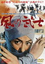 風の武士 [DVD]