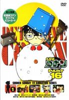 詳しい納期他、ご注文時はお支払・送料・返品のページをご確認ください発売日2008/1/25名探偵コナンDVD PART16 Vol.1 ジャンル アニメキッズアニメ 監督 佐藤真人 出演 高山みなみ山崎和佳奈神谷明茶風林薬によって小学生の姿にされてしまった高校生名探偵・工藤新一が、江戸川コナンとして数々の難事件を解決していく様を描いたTVアニメ｢名探偵コナン｣。原作は、｢週刊少年サンデー｣に連載された青山剛昌の大ヒットコミック。主人公のコナンをはじめ、ヒロイン・毛利蘭、ヘボ探偵・毛利小五郎、歩美・光彦・元太らの少年探偵団など、数多くの魅力的なキャラクターが登場。複雑に入り組んだトリックを鮮やかに紐解いていくコナンの姿は、子供だけでなく大人も見入ってしまう程で、国民的ともいえる圧倒的な人気を誇る作品となっている。収録内容第461話｢消えた1ページ｣／第466話｢割れない雪だるま(前編)｣／第467話｢割れない雪だるま(後編)｣／第468話｢池のほとりの快事件｣封入特典ポストカード関連商品名探偵コナン関連商品トムス・エンタテインメント（東京ムービー）制作作品アニメ名探偵コナンシリーズ2007年日本のテレビアニメ名探偵コナンTVシリーズTVアニメ名探偵コナン PART16（2007）セット販売はコチラ 種別 DVD JAN 4582283790329 収録時間 100分 カラー カラー 組枚数 1 製作年 2007 製作国 日本 音声 日本語（ステレオ） 販売元 B ZONE登録日2007/11/21