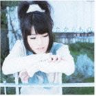 河野マリナ / たからもの（通常盤） [CD]