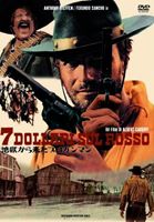 地獄から来たプロガンマン [DVD]