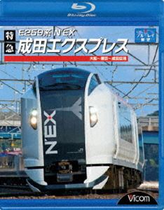 詳しい納期他、ご注文時はお支払・送料・返品のページをご確認ください発売日2010/3/21関連キーワード：ブルーレイ BDE259系 特急成田エクスプレス 大船〜東京〜成田空港 ジャンル 趣味・教養電車 監督 出演 首都圏と成田空港を結び、2009年10月に営業運転を開始した特急成田エクスプレスの新型、E259系の運転室前面展望映像を収録。関連商品ビコムブルーレイ展望 種別 Blu-ray JAN 4932323651330 カラー カラー 組枚数 1 製作年 2010 製作国 日本 音声 リニアPCM（ステレオ） 販売元 ビコム登録日2010/02/01